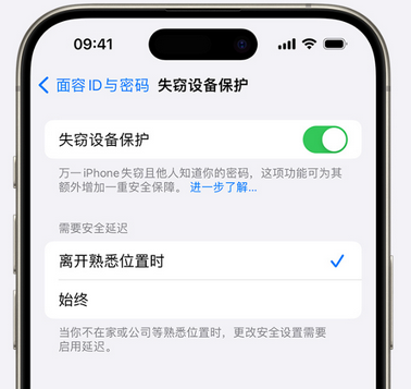 iOS 17 “失窃设备保护”功能是什么