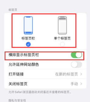 阳江镇iPhone授权维修分享Safari浏览器如何切换标签栏位置 