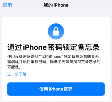 阳江镇apple维修分享iPhone锁定备忘录的两种方式 