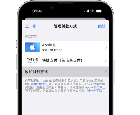 阳江镇苹果维修服务中心如何通过家人共享更改iPhone付款方式 