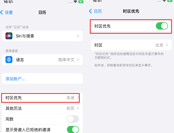 阳江镇苹果15维修站分享iPhone15日历如何设定时区优先