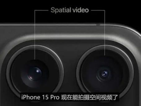 阳江镇苹果15pro维修iPhone15Pro拍的空间视频在哪里看