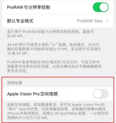 阳江镇apple服务iPhone15Pro/ProMax如何使用录制空间视频功能 