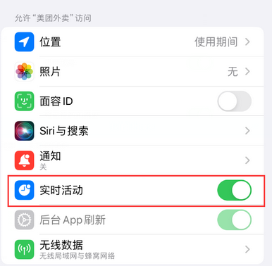 阳江镇苹果15维修店分享iPhone15如何通过实时活动查看外卖进度 