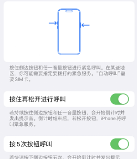 阳江镇苹果14维修站分享iPhone14如何使用SOS紧急联络