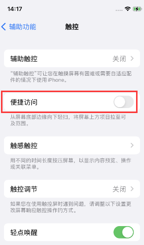 阳江镇苹果14维修店分享iPhone14到手后建议关闭的几个功能