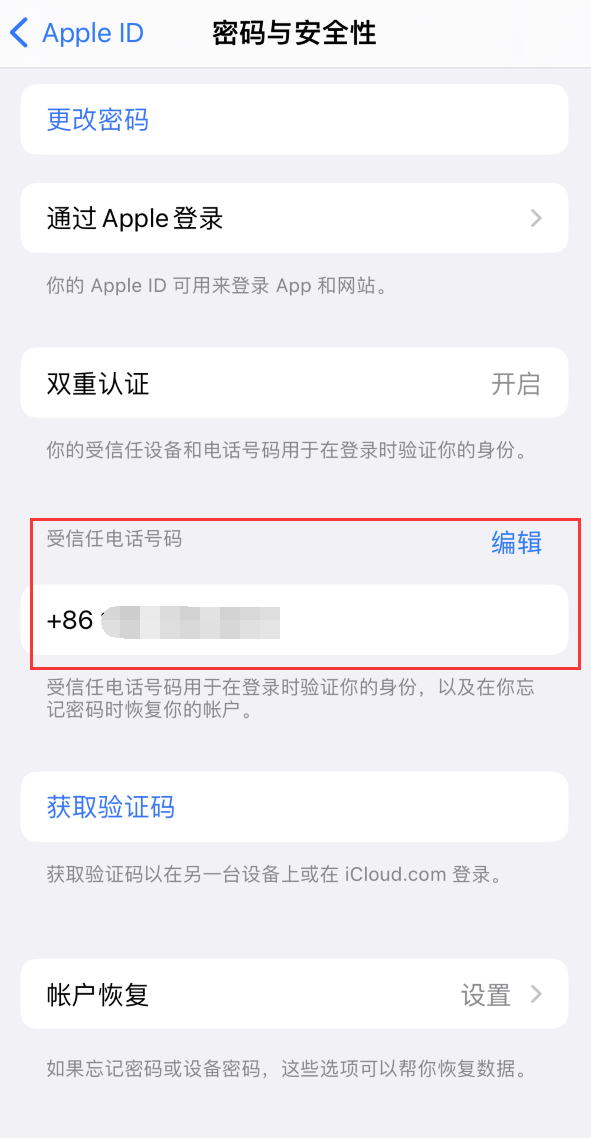 阳江镇iPhone维修服务如何设置提示手机号码并未与此手机关联 