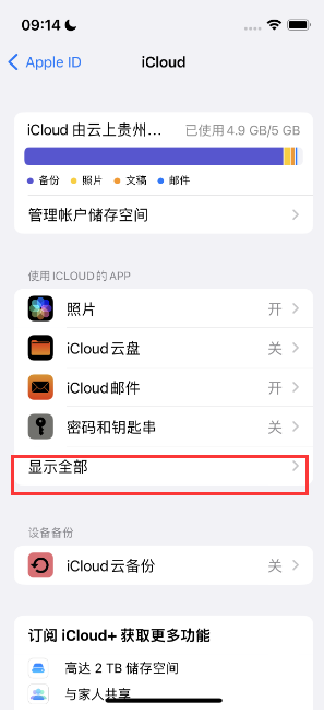 阳江镇apple维修分享AppleMusic音乐库里出现了别人的歌单怎么办 